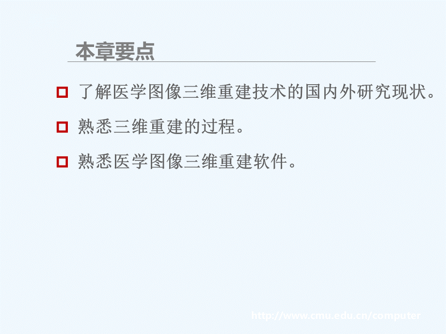 常见的医学图像三维重建软件PPT文档格式.pptPPT文档格式.ppt_第2页