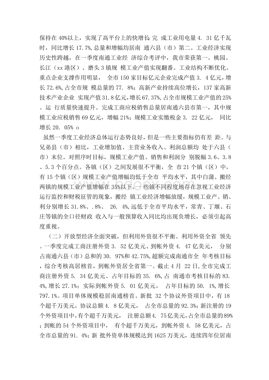 市委书记在全市一季度重点工作点评会上的讲话精简版）.docx_第2页