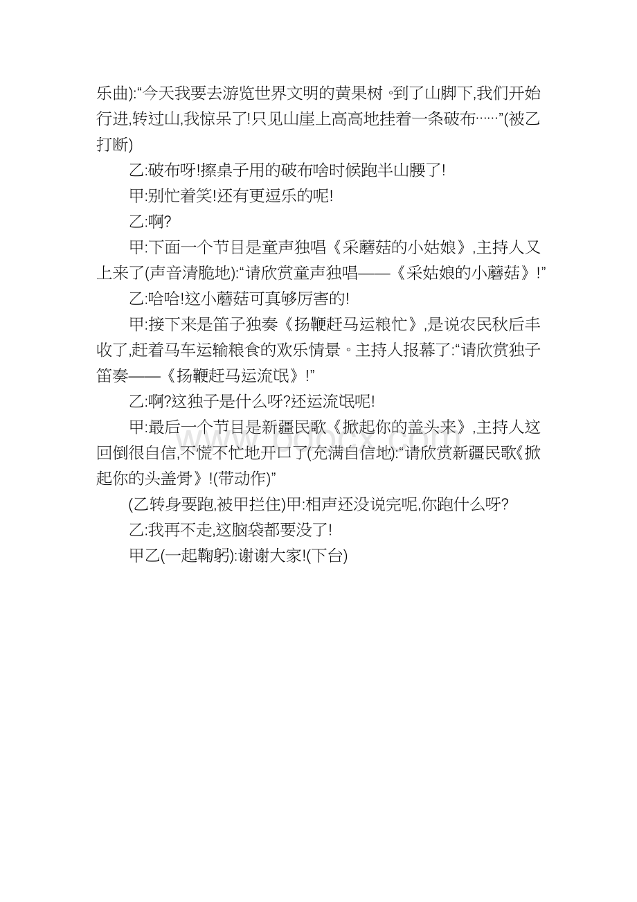 搞笑元旦相声台词段子.docx_第2页