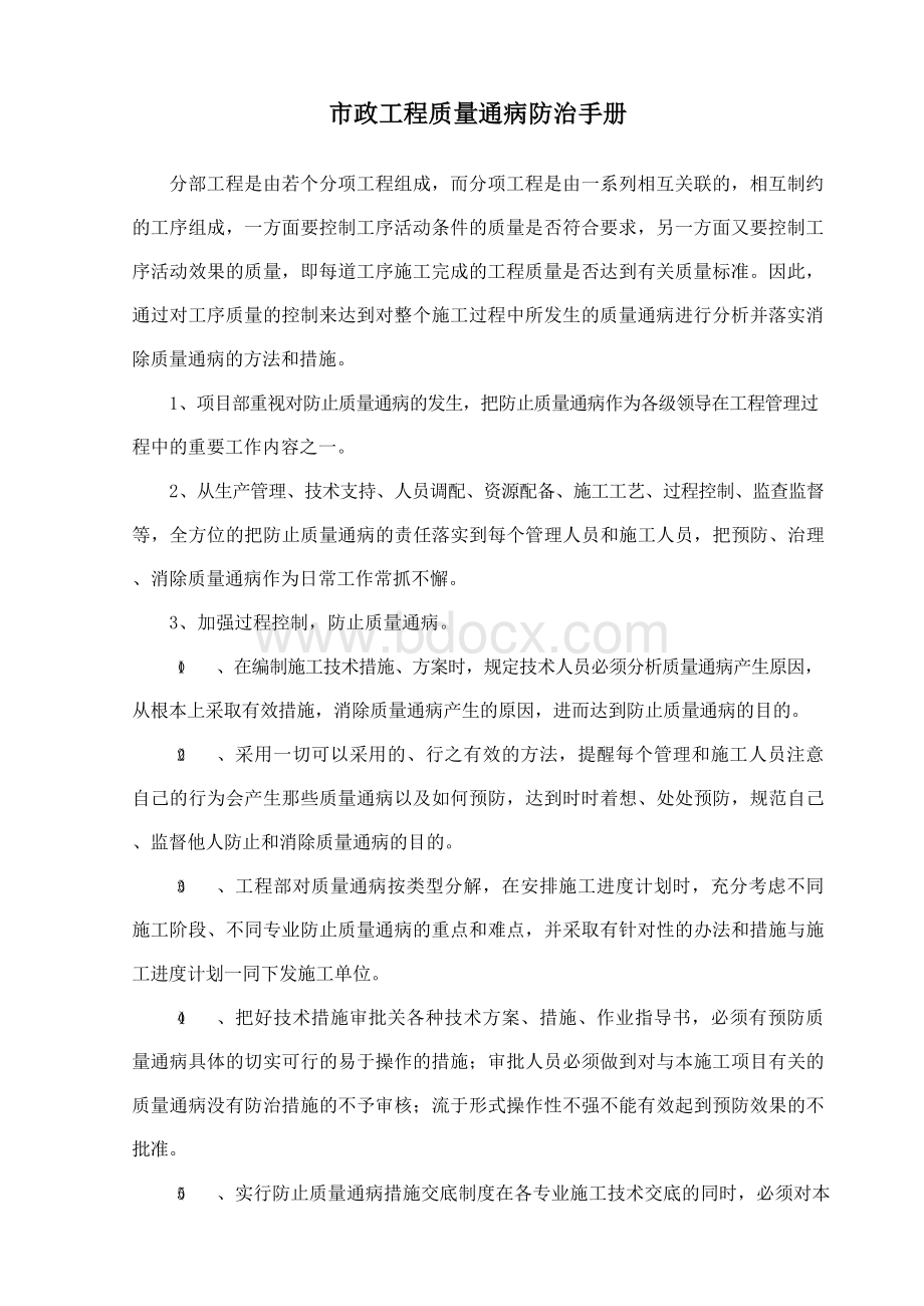 市政工程质量通病防治手册图文.docx_第2页