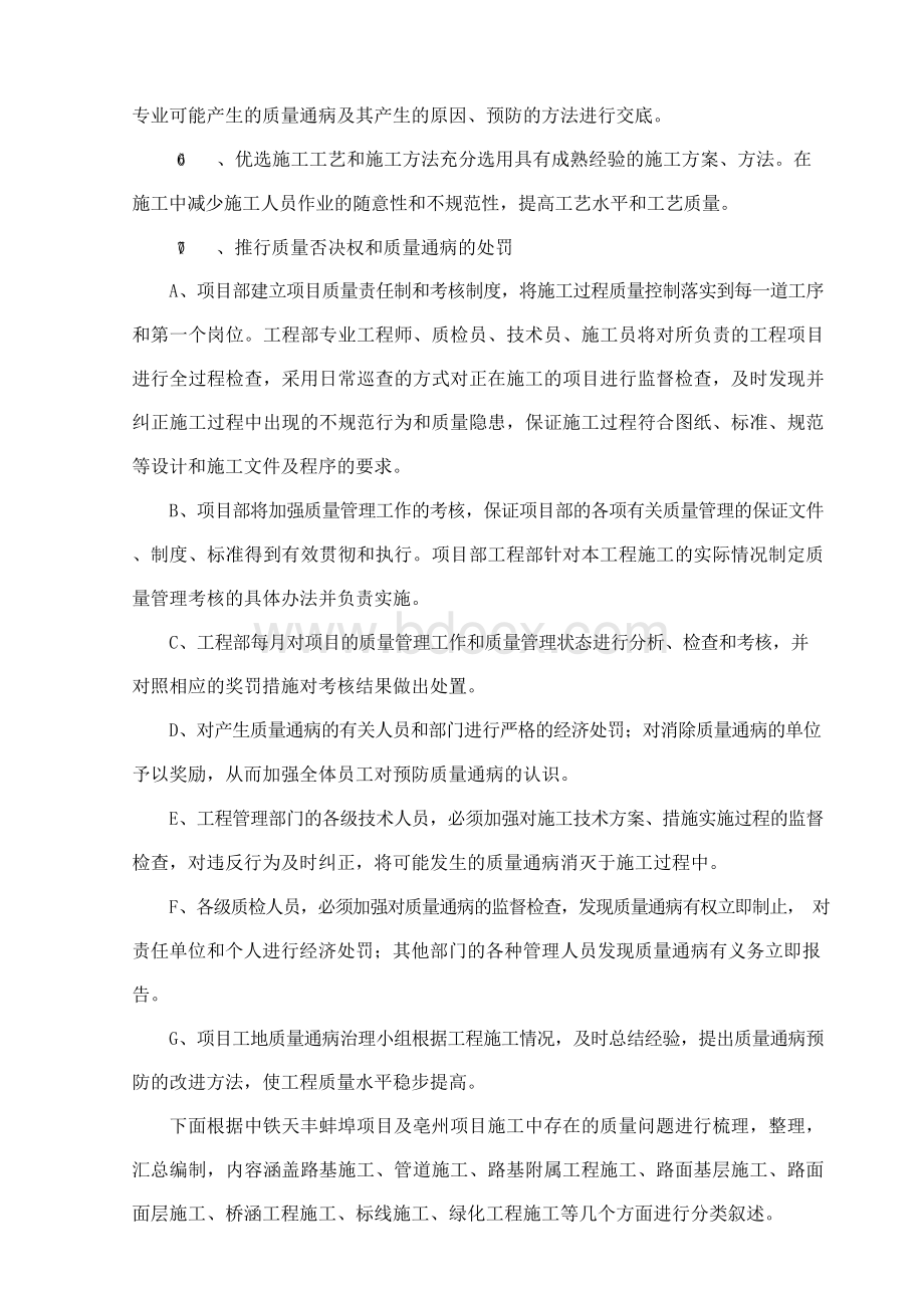 市政工程质量通病防治手册图文.docx_第3页