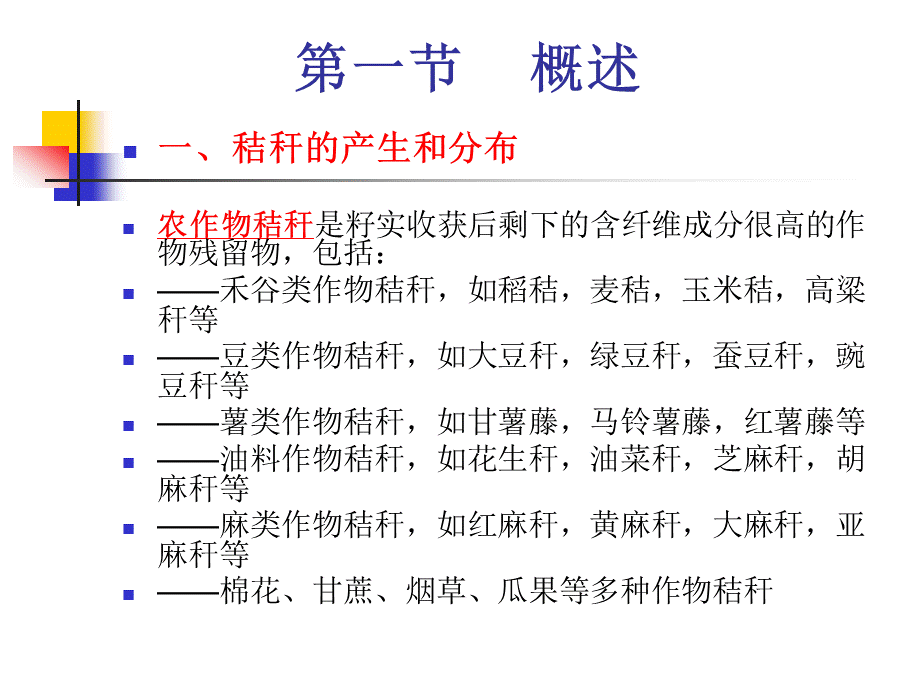 第二章农作物秸秆的综合利用案例PPT资料.ppt_第2页