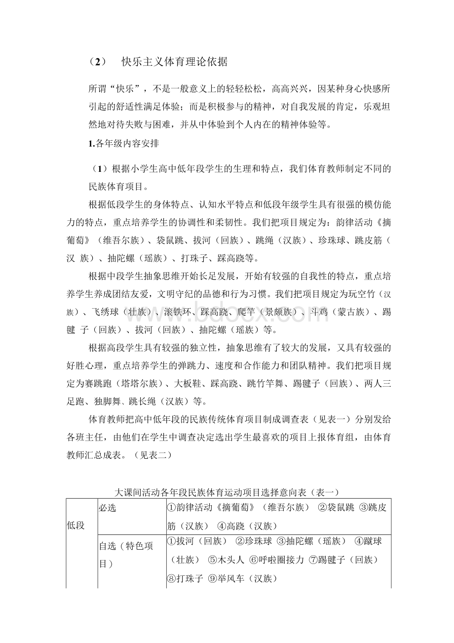 小学体育大课间活动课题Word文档格式.docx_第3页