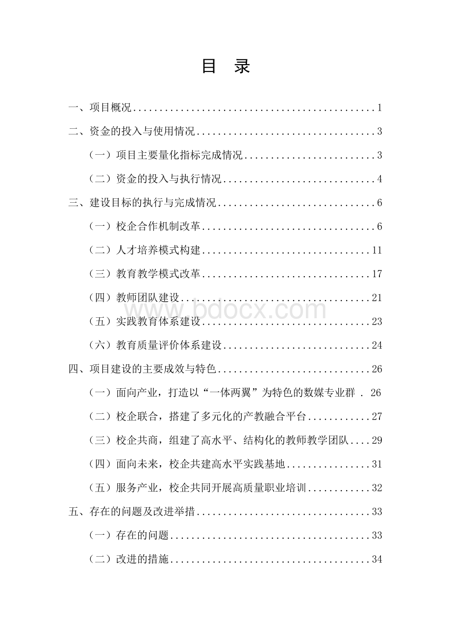 数字媒体应用技术专业建设自评报告.docx_第2页