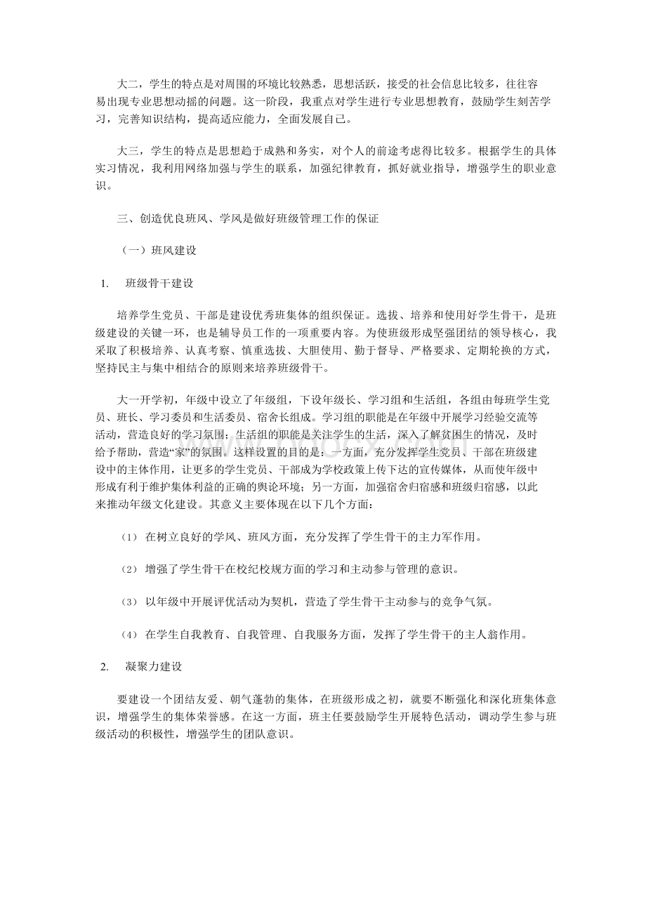 浅谈高职院校班级管理经验Word格式文档下载.docx_第2页