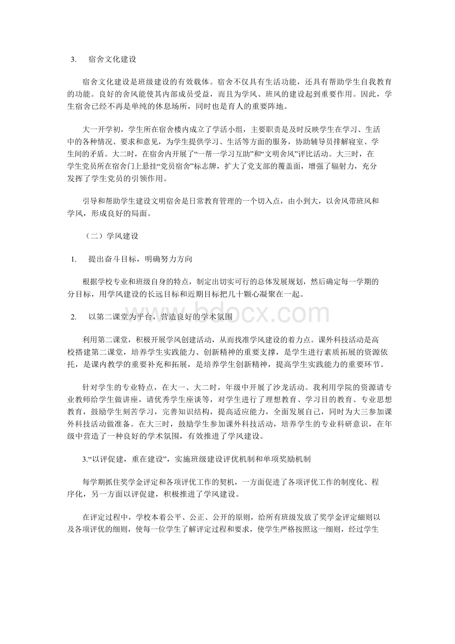 浅谈高职院校班级管理经验.docx_第3页