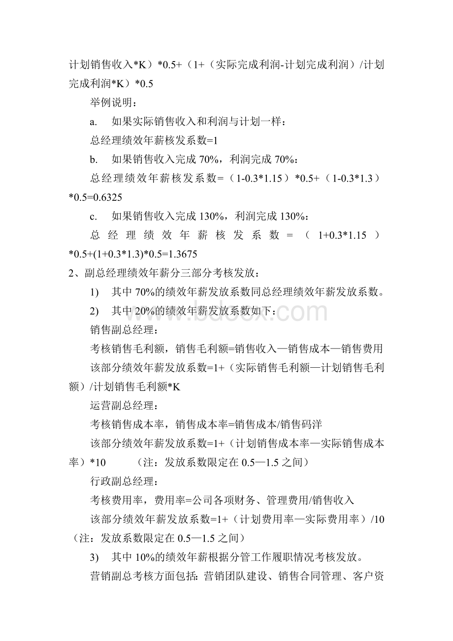 高管薪资方案Word文档下载推荐.doc_第3页