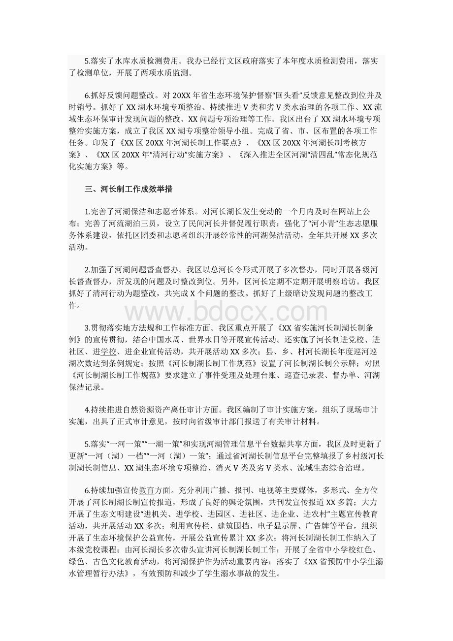 关于2021年开展河长制湖长制工作总结报告范文文档格式.docx_第2页