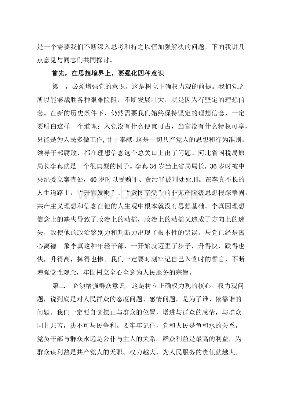 廉政党课坚守底线不越红线讲稿Word格式.docx_第2页