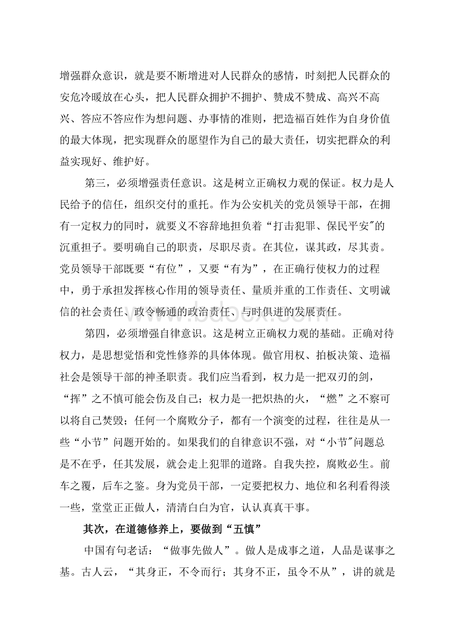 廉政党课坚守底线不越红线讲稿.docx_第3页