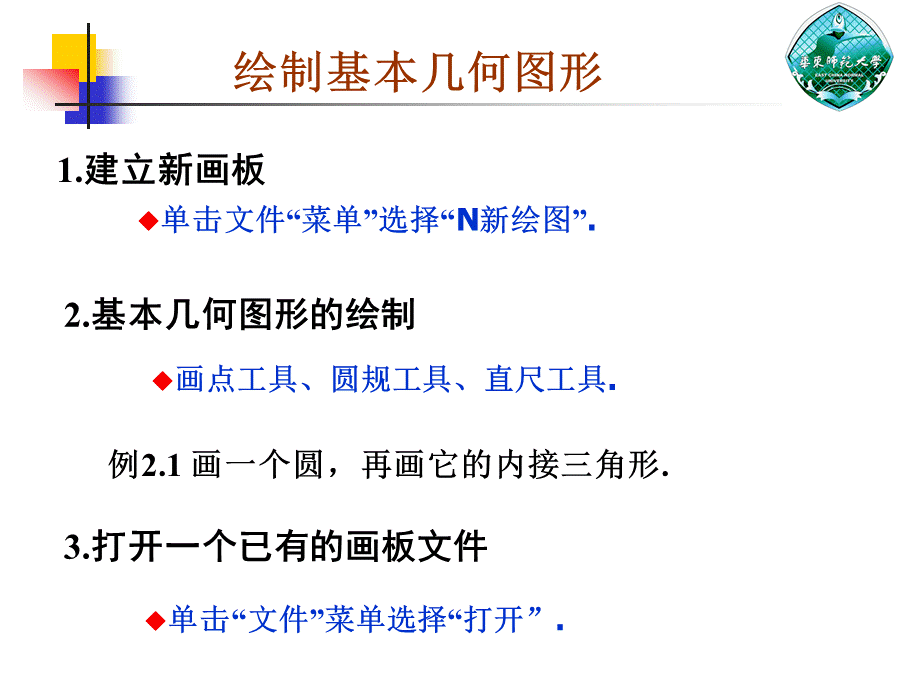 几何画板辅助初中数学教学PPT课件下载推荐.ppt_第2页