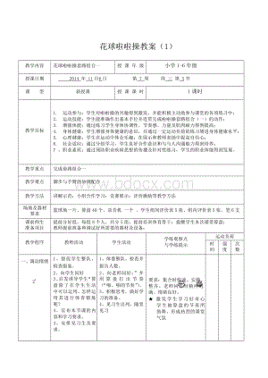 花球啦啦操--一完整教案.doc