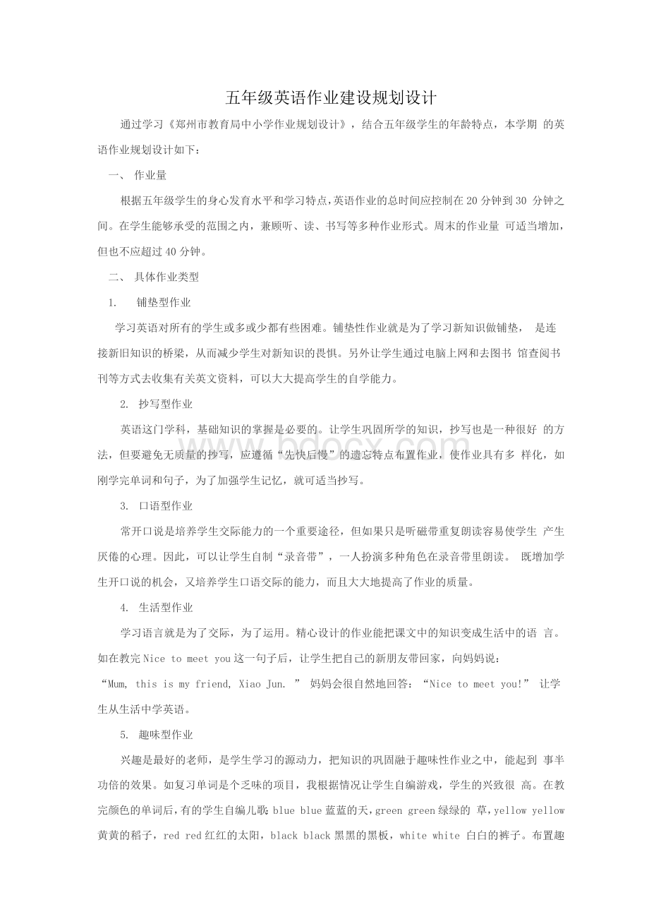 五年级英语作业建设规划设计.docx_第1页