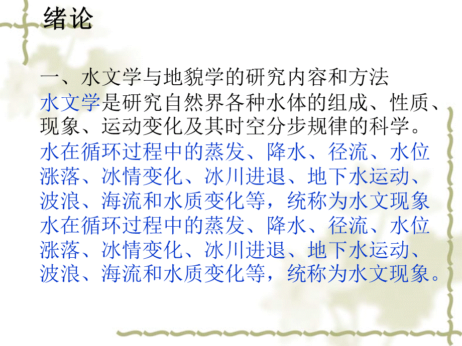 4.3地理环境的组成-(9).ppt_第2页