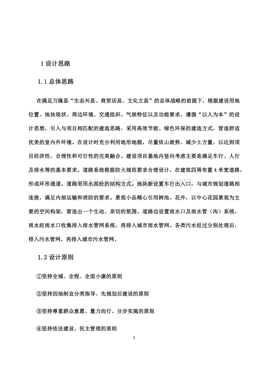 建筑工程设计服务管理方案Word文件下载.docx