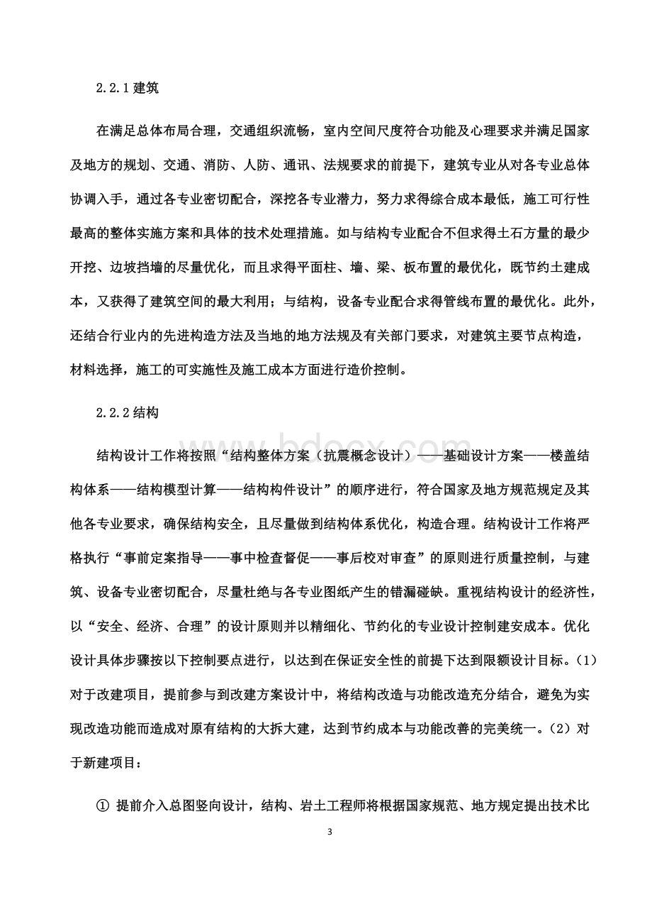 建筑工程设计服务管理方案Word文件下载.docx_第3页