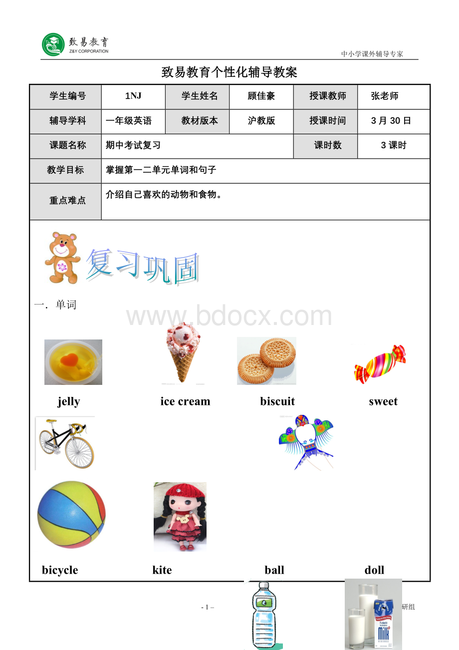 上海英语一年级下M2U3期中复习.doc