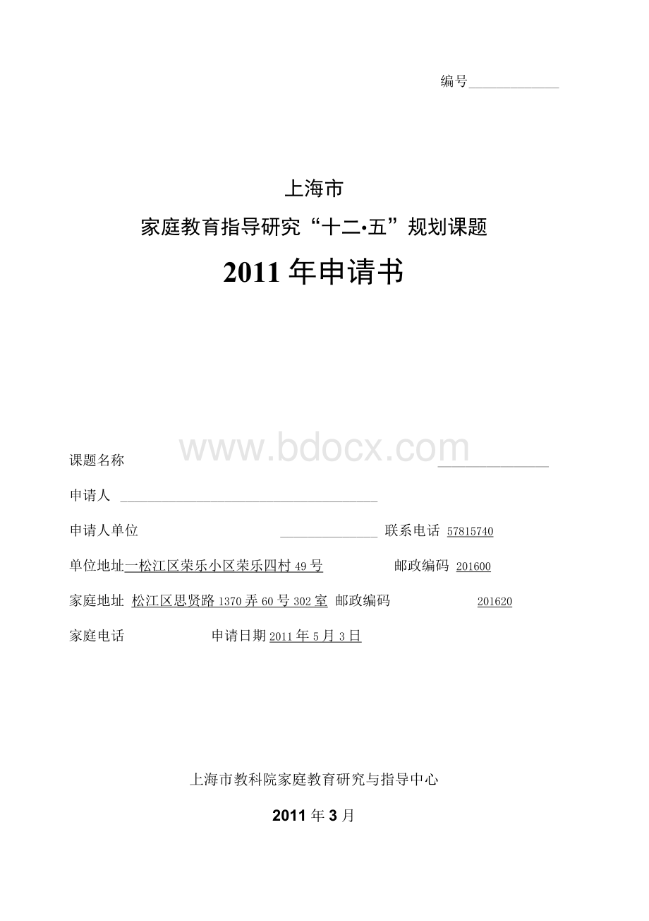 父亲参与家庭教育的现状及对策研究文档格式.docx