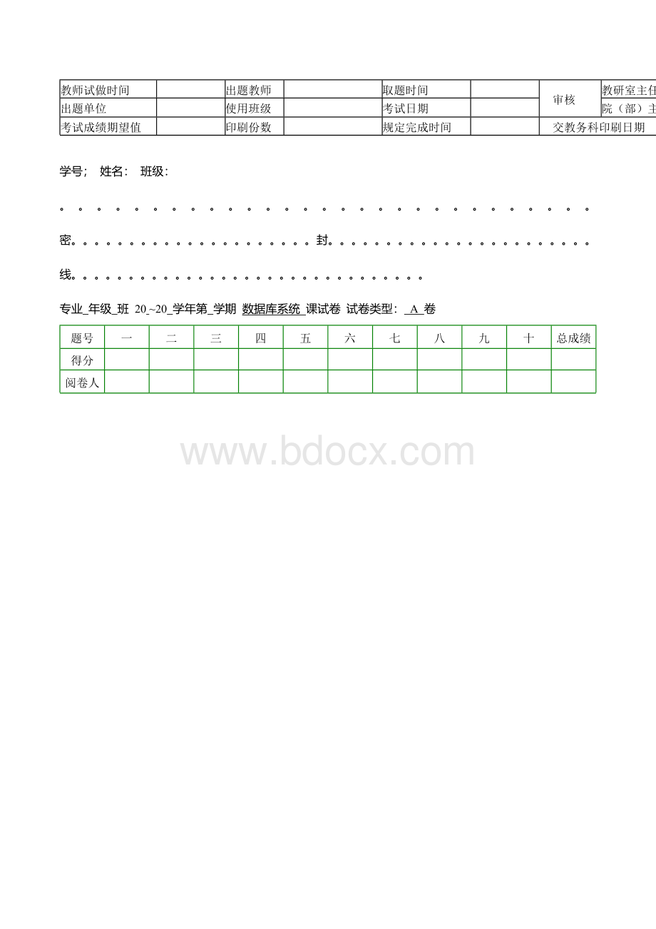 青岛理工大学数据库系统复习题A期末试题及参考答案Word文件下载.docx_第1页