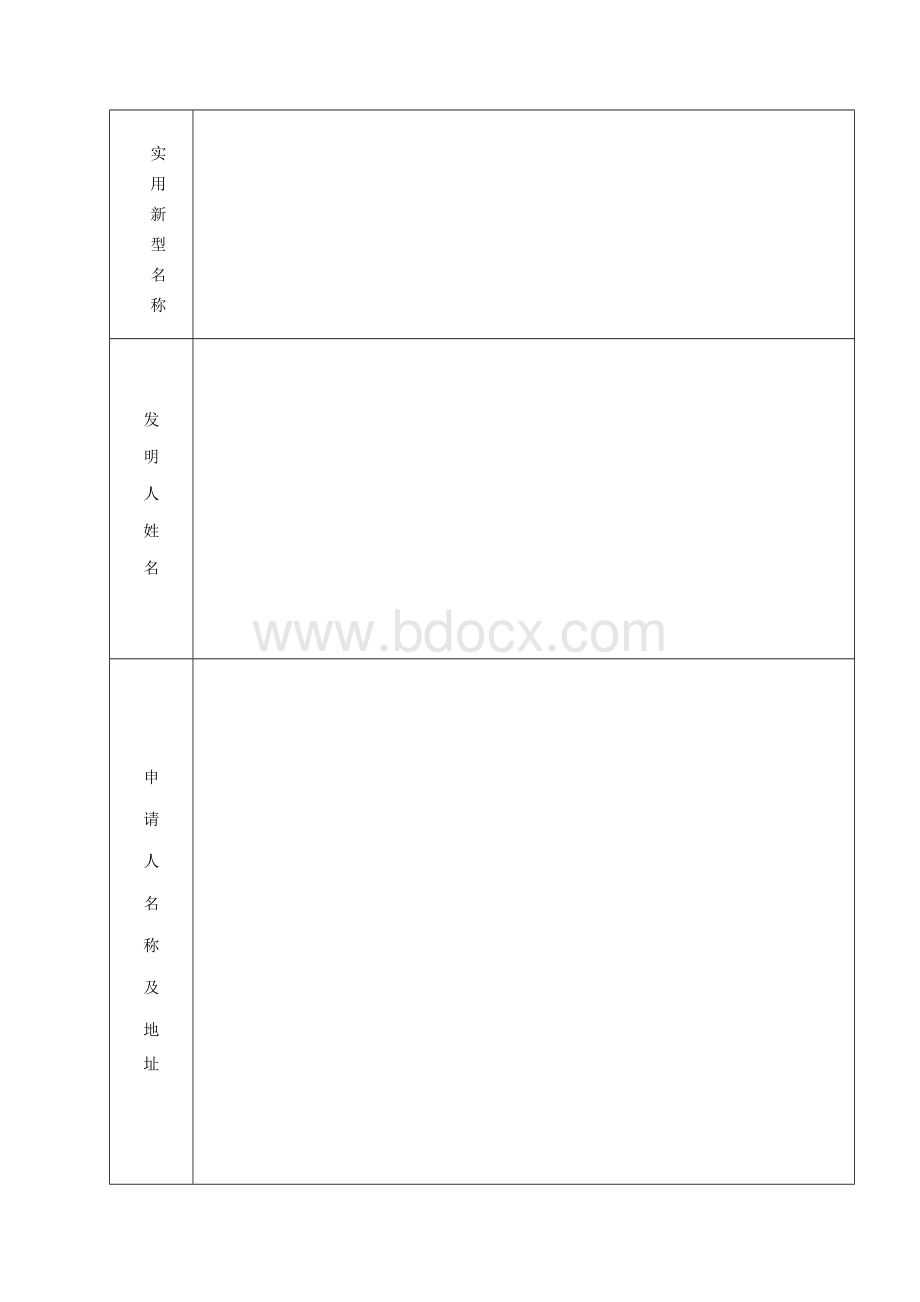 实用新型专利申请范文Word格式文档下载.doc_第3页