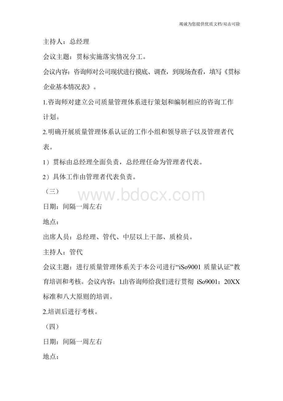 贯标会议纪要Word文件下载.docx_第2页