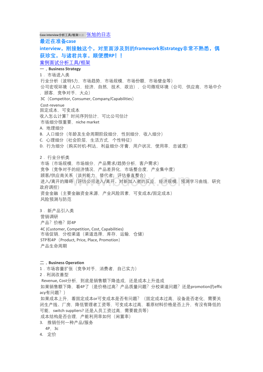 咨询公司case分析方法.docx_第1页