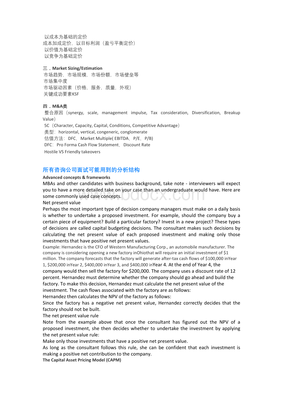 咨询公司case分析方法.docx_第2页