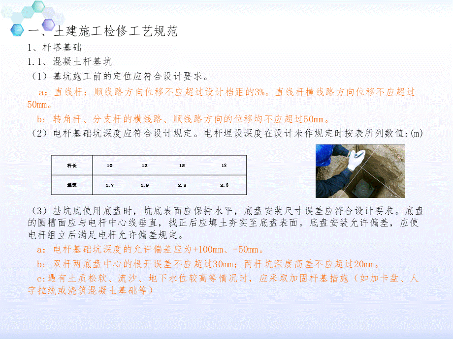 配电网施工检修工艺规范PPT推荐.ppt_第3页