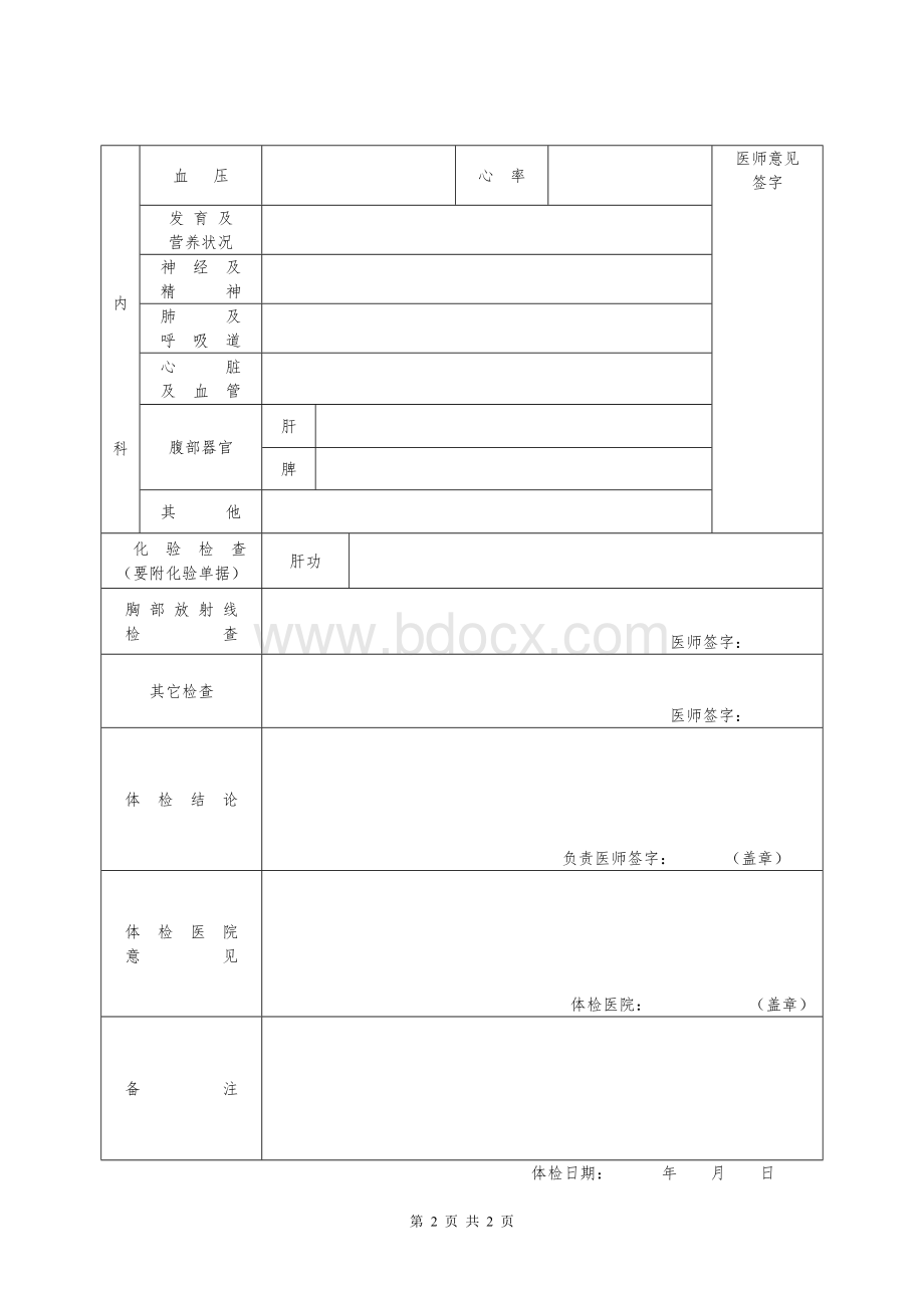 兰州大学研究生入学体检表.doc_第2页