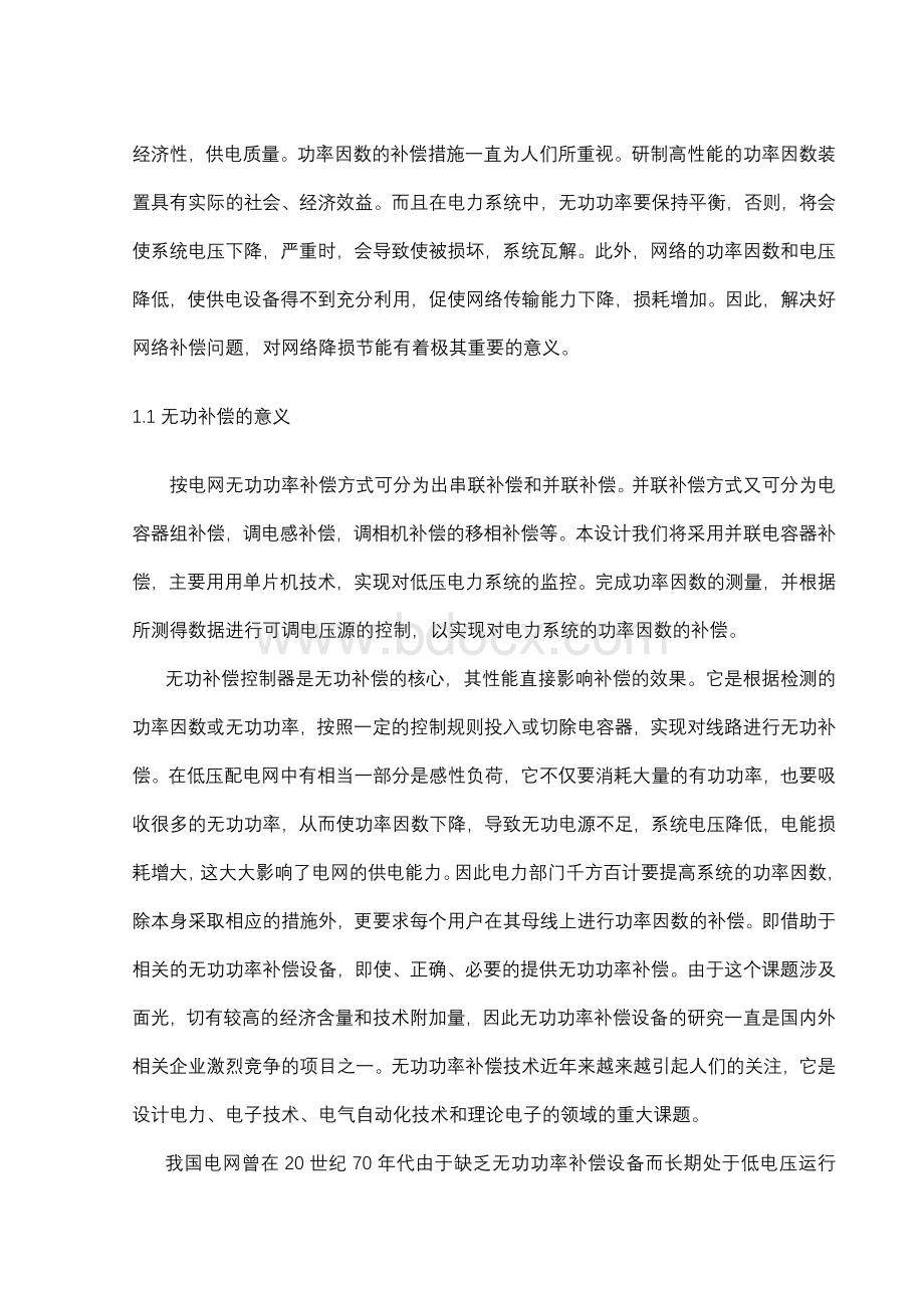 基于单片机的无功补偿控制器本科毕业设计.doc_第3页