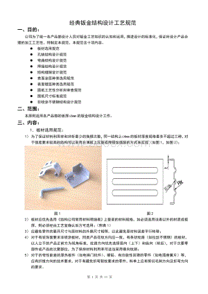 经典钣金结构设计规范.doc