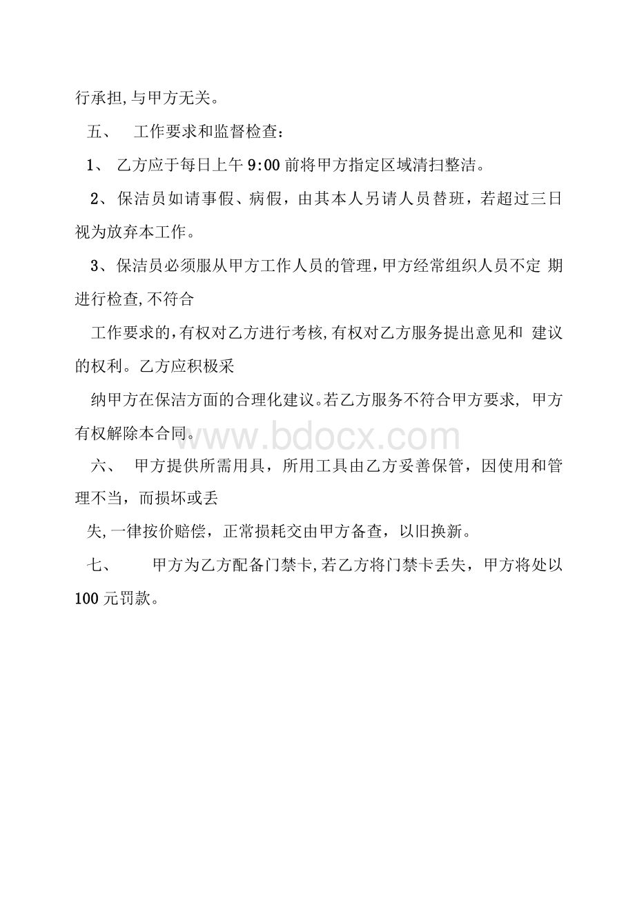 保洁劳务合同文档格式.docx_第2页