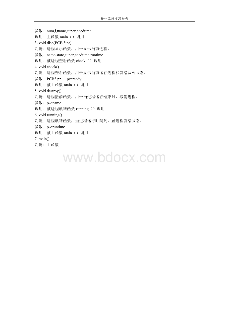 操作系统实习报告.doc_第2页