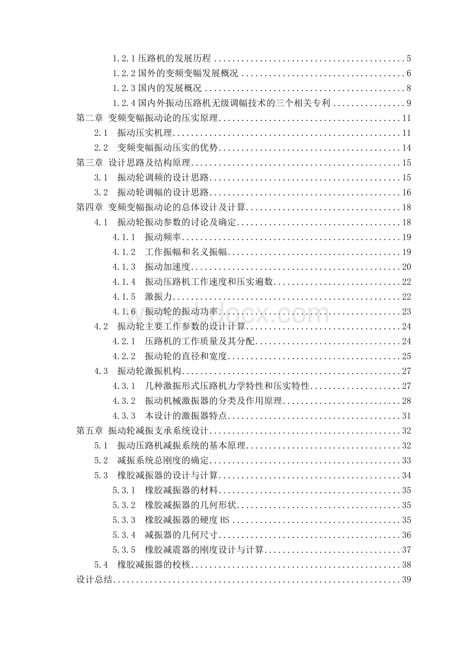 压路机振动轮的研究与设计毕业设计说明书.doc_第3页