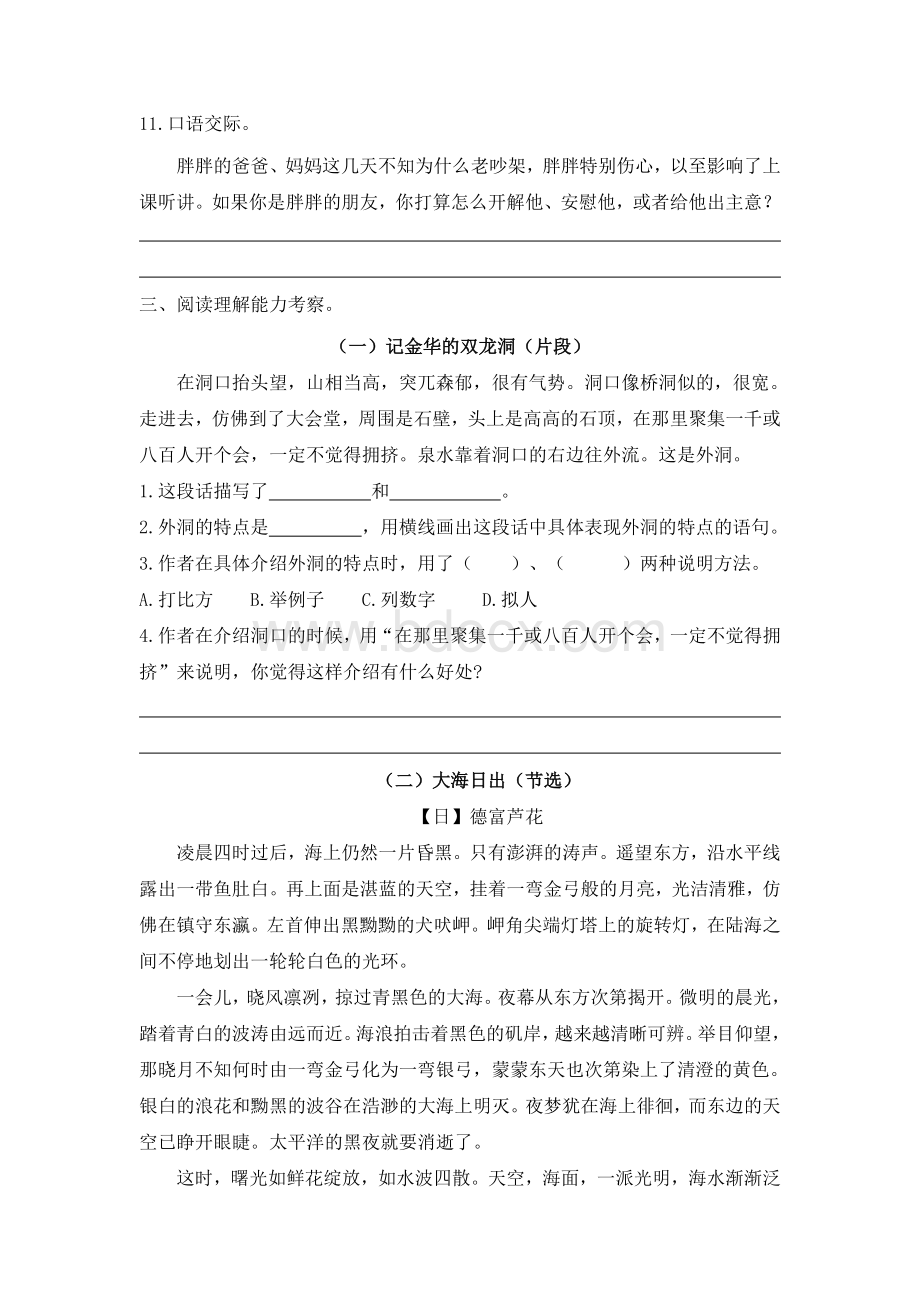 部编版四年级语文下册五六单元测试及答案Word文档下载推荐.doc_第3页