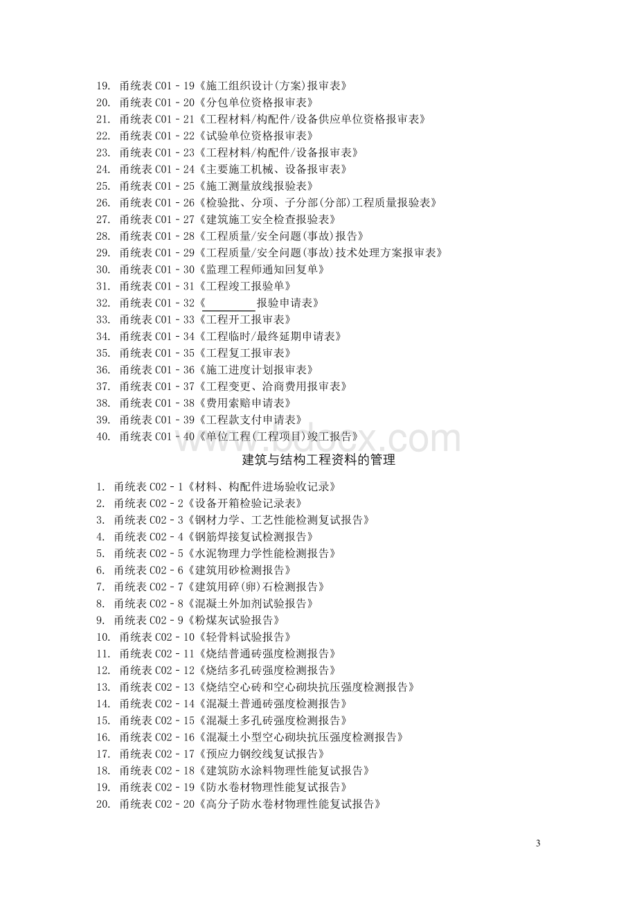 甬统表Word格式文档下载.doc_第3页