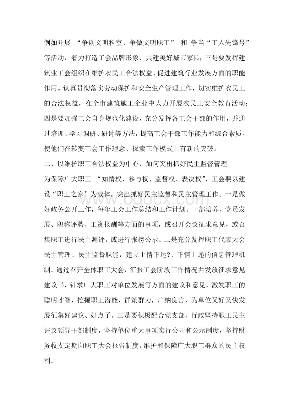 建好职工之家 当好娘家人(建管处论文).docx_第2页