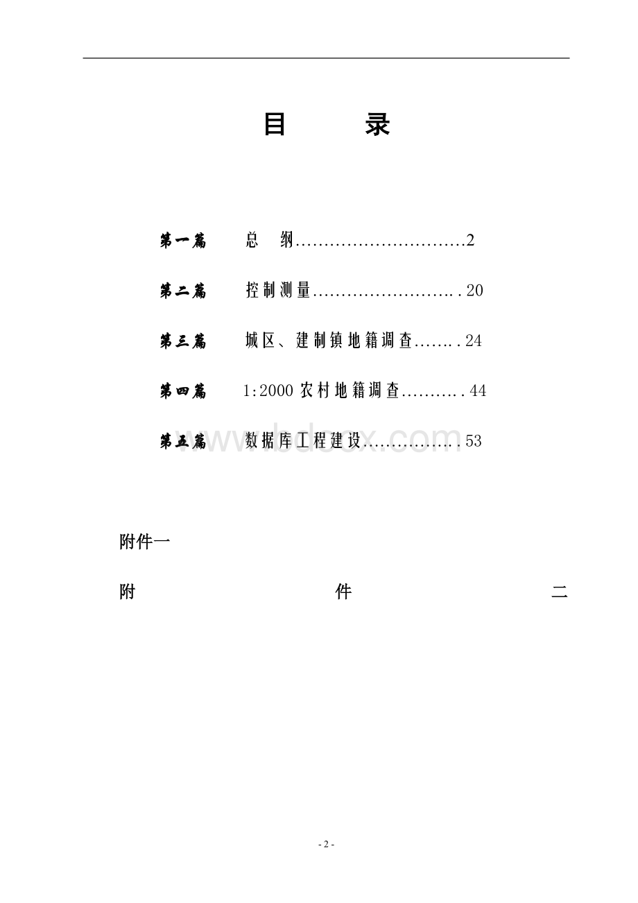 地籍测量设计书.doc_第3页