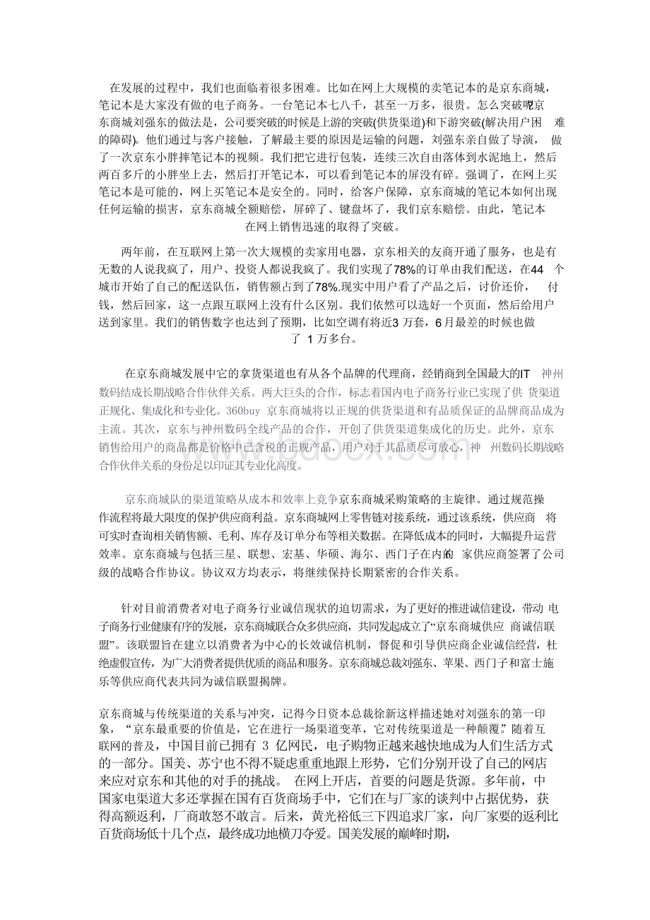 京东商城营销渠道模式与渠道现状分析.docx_第2页