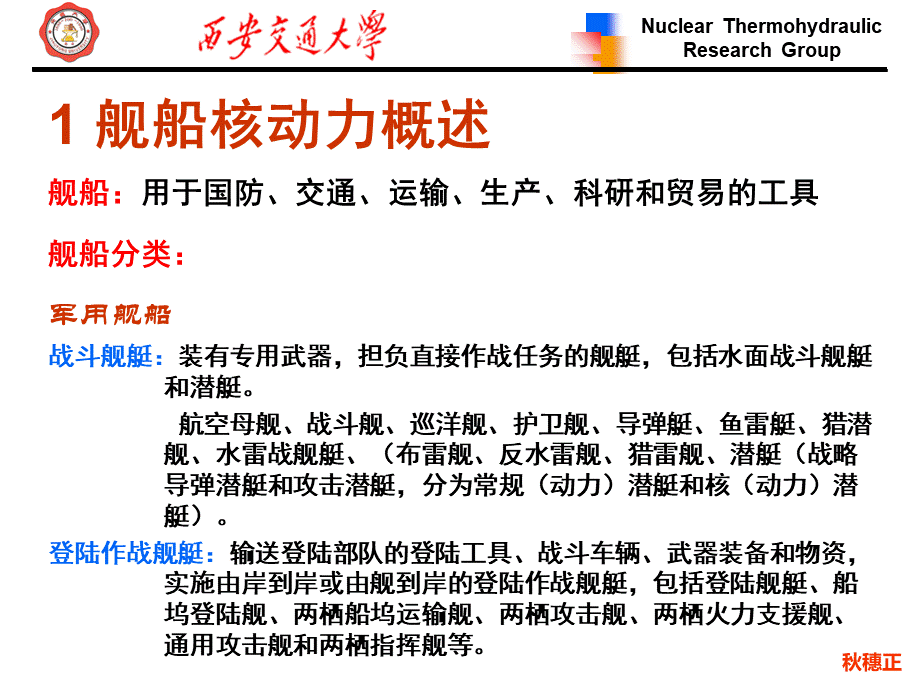 可移动核动力秋优质PPT.ppt_第3页