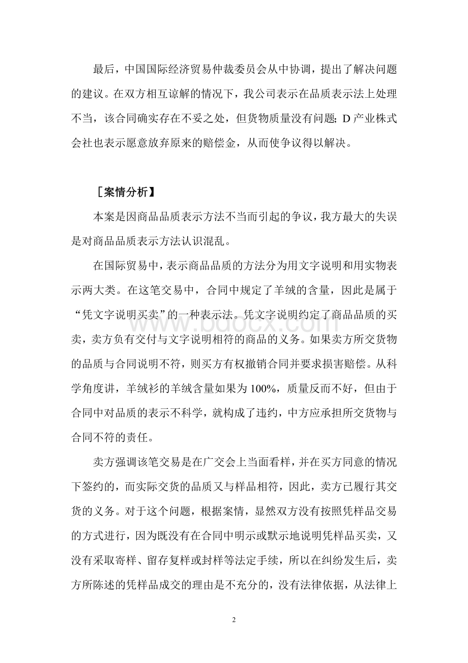 国际贸易实务案例选.doc_第2页