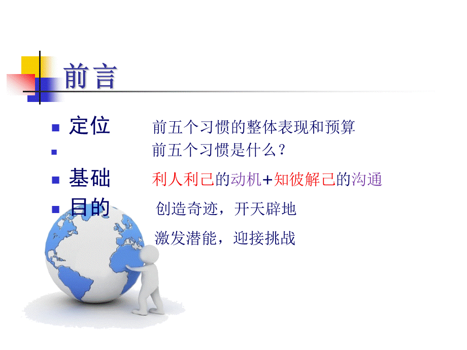 高效能人士的七个习惯6-统合综效-课件(ppt·精选).ppt_第3页