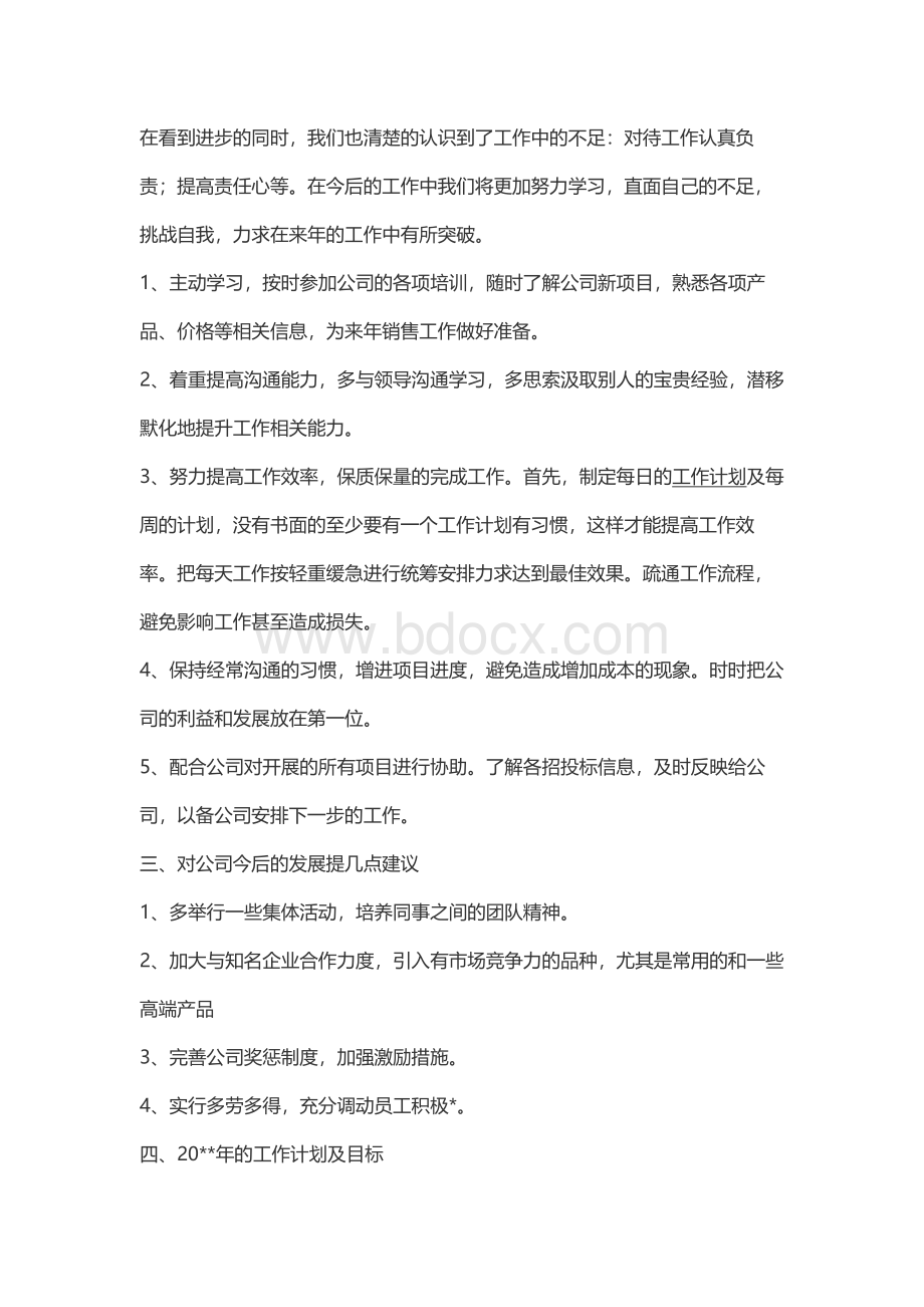 商务部工作总结及下年工作计划参考Word文件下载.docx_第3页