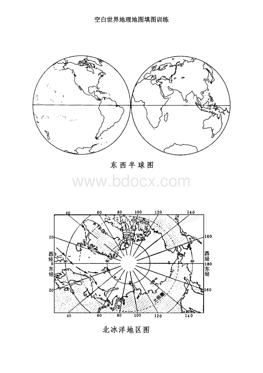 空白世界地理地图填图训练Word文档下载推荐.doc