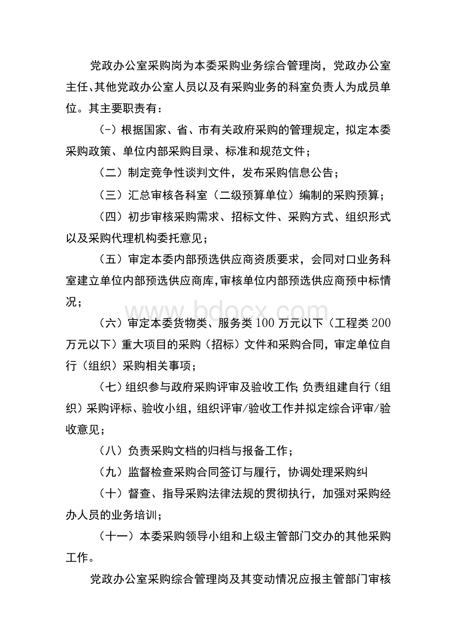 机关部门单位采购管理内部控制制度模版Word下载.docx_第3页