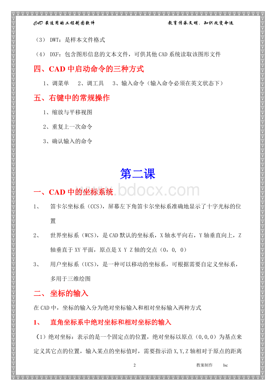 CAD室内设计新手教程Word格式.doc_第2页