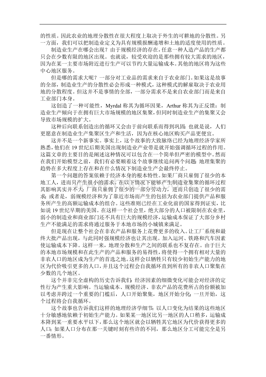 2008年诺贝尔经济学奖获奖论文报酬递增和经济地理中文译文.doc_第3页