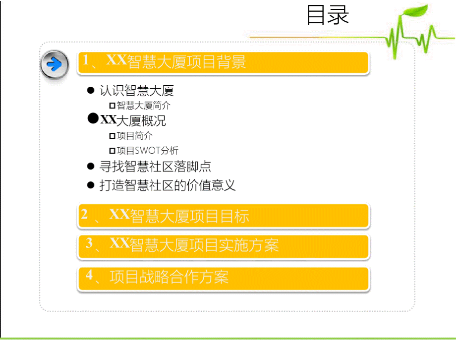 XXX智慧大厦解决方案优质PPT.pptx_第2页