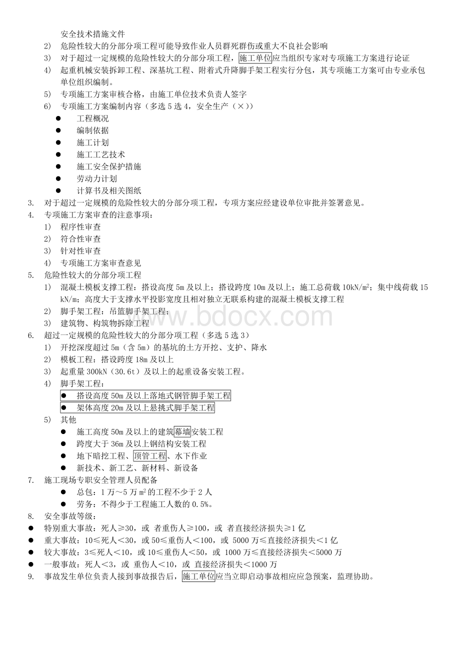 上海JS考试重点Word格式.docx_第3页