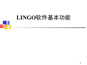 用LINGO解决非线性规划问题PPT课件优质PPT.pptx